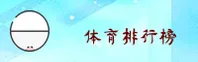 耀世(YAOSHI)官方网站 - 权威体育应用排行榜引领者